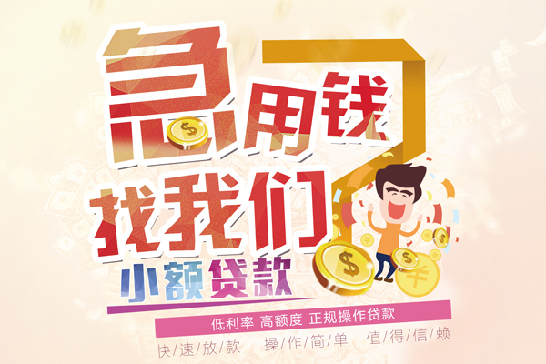 成都2资金短借-成都2无抵押信用贷款-成都2个人上门小额贷款