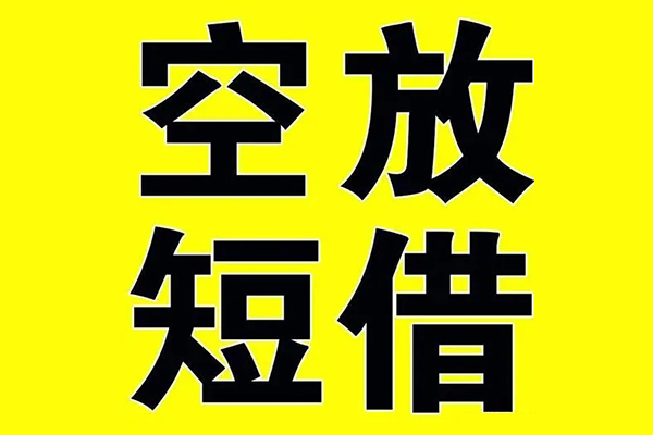 成都2私借空放当场拿钱-成都2私人身份证借私借-成都2大学生信用贷款