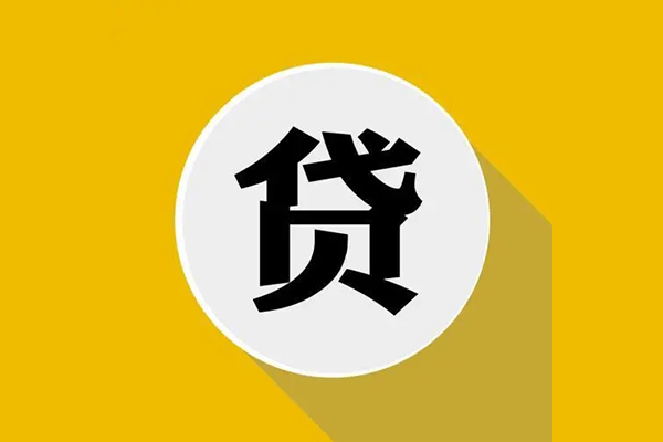 成都2信用贷款网-成都2短借费用-成都2哪里可以借私借
