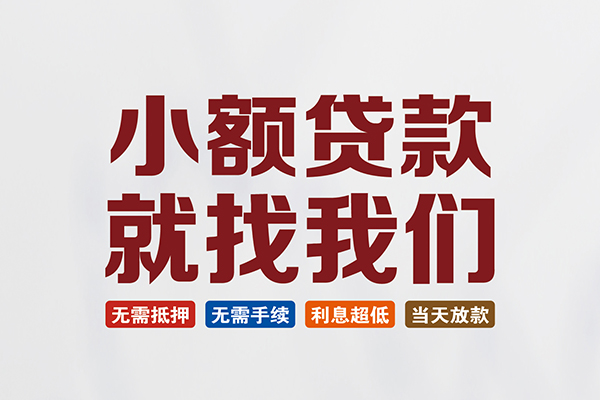 成都2个人贷款联系电话