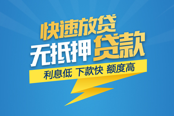 成都2无抵押身份证贷款-成都2私人借钱怎么收费-成都2私人24小时借钱