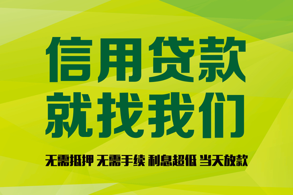 成都2小额贷款电话-成都2民间借贷当天放款-成都2贷款银行