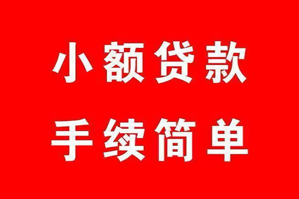 成都2小额短借-成都2水钱-成都2个人短借