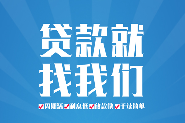 成都2民间借贷网-成都2私借贷款-成都2哪里有小额贷款