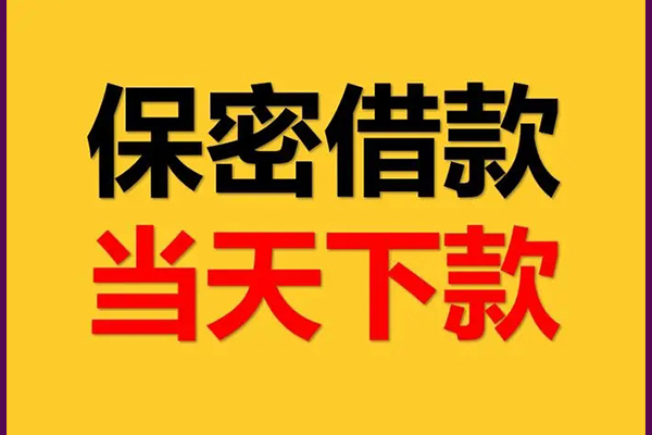 成都2私人短借-成都2空放贷款-成都2私借空放先息后本