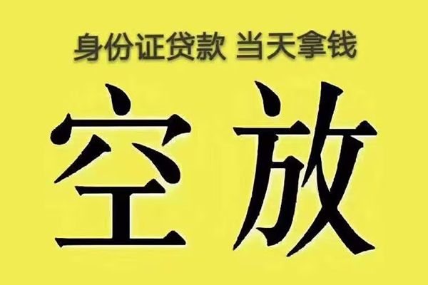 成都2私人放款联系方式-成都2小额贷款空放-成都2短借