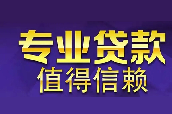 成都2网上小额贷款-成都2私人身份证贷款-成都2民间私人借贷