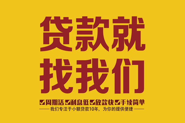 成都2私借上门放款-成都2民间小额借贷-成都2小额贷款