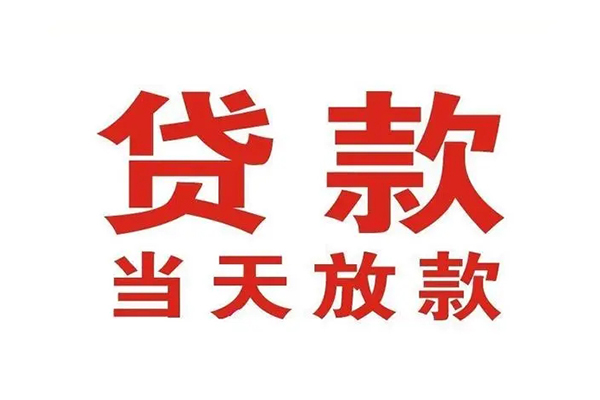 成都2哪里可以民间借贷-成都2快速借私借-成都2借款