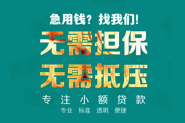 成都2小额私人借贷-成都2私借空放直接上门-成都2身份证线下贷款