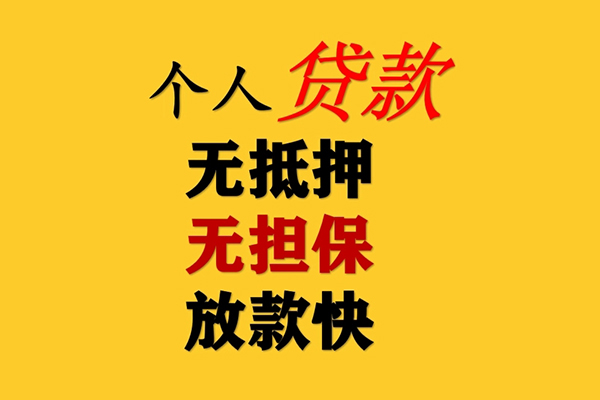成都2二次抵押贷款-成都2个人短借-成都2空放贷款