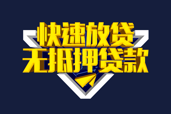 成都2信用贷款-成都2靠谱私人借钱-成都2上门空放