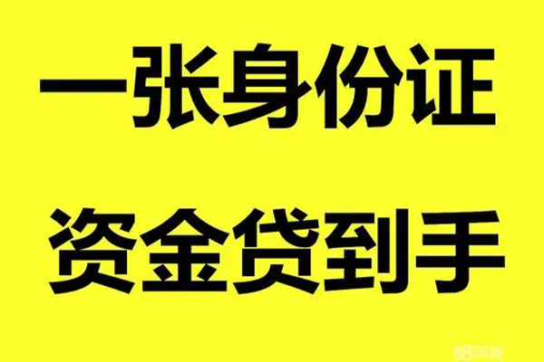 成都2个人消费贷款-成都2身份证办理贷款-成都2私借空放不考察