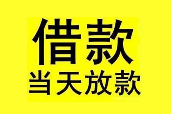成都2民间借贷网-成都2民间借贷无视黑白-成都2身份证贷款平台