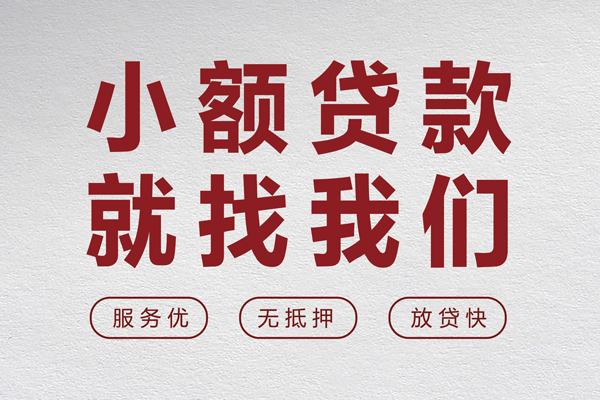 成都2无抵押短借-成都2民间借贷无抵押-成都2私人私人借贷