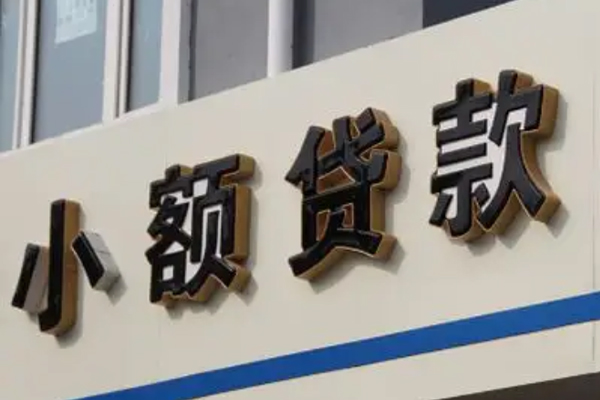 成都2小额信用贷款