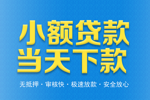 成都2借钱借款-成都2短期借款-成都2小额贷款公司