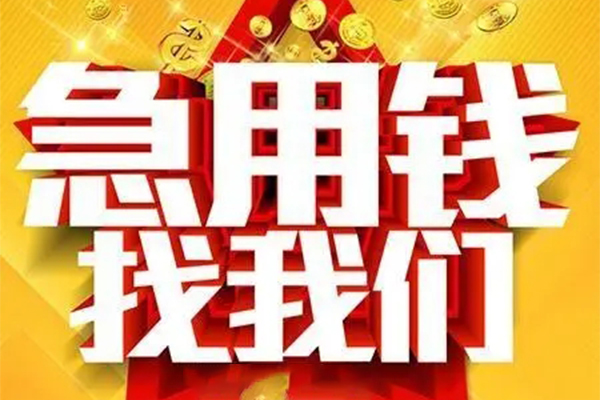 成都2个人放水-成都2借钱当天放款-成都2信用贷款