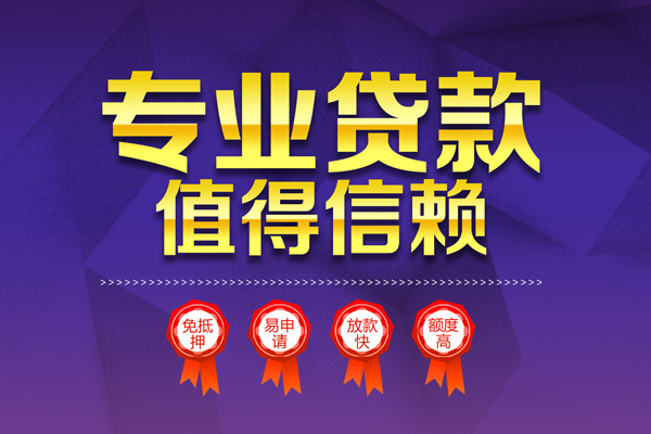 成都2私人放款联系方式-成都2个人短借-成都2无抵押信用贷款