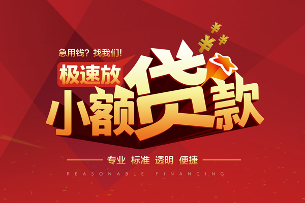 成都2地区公积金信用贷款-成都2私人空放借钱-成都2私人贷款联系电话